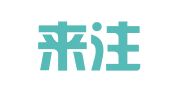 北京来注标知识产权服务有限公司