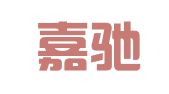 无锡嘉驰知识产权代理事务所（普通合伙）