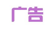 德高广告（上海）有限公司