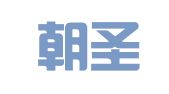 上海朝圣广告有限公司