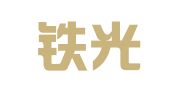 上海铁光广告装潢公司