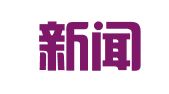 青岛新闻广告有限公司