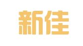 上海新佳广告有限公司