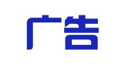 联达广告有限责任公司