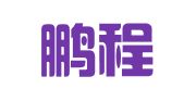 青岛鹏程广告有限公司