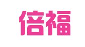 上海倍福来霓虹广告厂