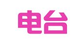 江门电台广告公司