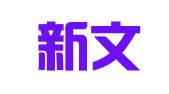 金山新文广告经营部