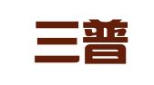北京三普广告公司