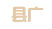 安吉县广告公司