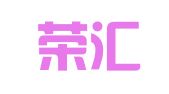 锦州荣汇荣汇广告信息发展公司