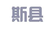 特克斯县广播电视台广告部