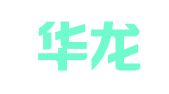 上海华龙广告传媒有限公司