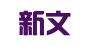 北京新文化广告公司