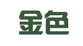 北京金色麦田图文设计中心