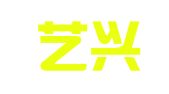 上海艺兴图文设计制作有限公司