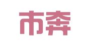 合肥市奔胜图文有限公司