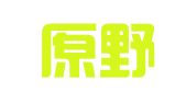 青岛原野国际会展有限公司