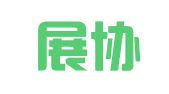 北京展协国际会展有限公司