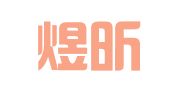 上海煜昕会展服务有限公司