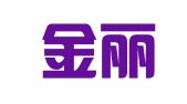 北京金丽泽会展有限公司