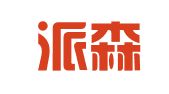 上海派森恪会展服务有限公司