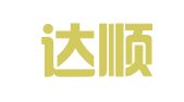 北京达顺会展服务有限公司
