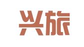 北京兴旅国际会展有限公司