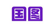 北京国图文化发展有限责任公司