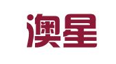 湖南澳星俊汇出国服务有限公司