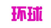 青海环球留学出国服务有限公司青岛分公司