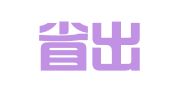 湖南省出国劳务培训中心