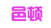 上海邑顿出国留学服务有限公司
