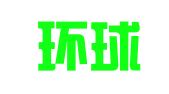 青岛环球中联出国咨询有限公司