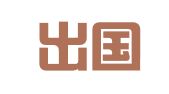 湖南出国梦国际教育交流中心有限公司