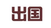 青岛出国通商旅服务有限公司