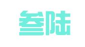 青岛叁陆零出国留学咨询服务有限公司
