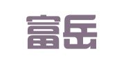 湖南富岳出国留学服务中心有限公司
