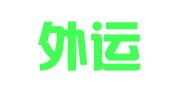 日照外运物流有限公司