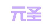 青岛元圣利物流有限公司