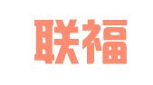 北京联福物流仓储设备有限公司