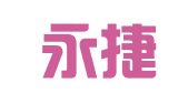 四川永捷顺物流有限公司