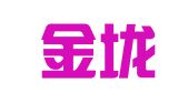 长沙金垅冷藏食品物流有限公司