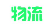 五矿物流山东有限公司