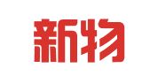 湖南新物产现代物流有限公司