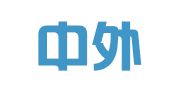 上海中外运伟运国际物流有限公司