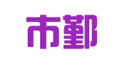 宁波市鄞州申格招标咨询服务部