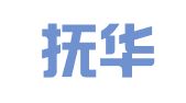 辽宁抚华建设工程招标服务有限公司