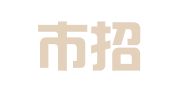 青岛市招标中心