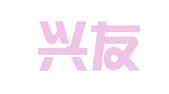 青岛兴友建筑设备租赁部
